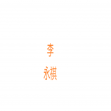 家教
